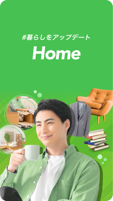 暮らしをアップデート Home