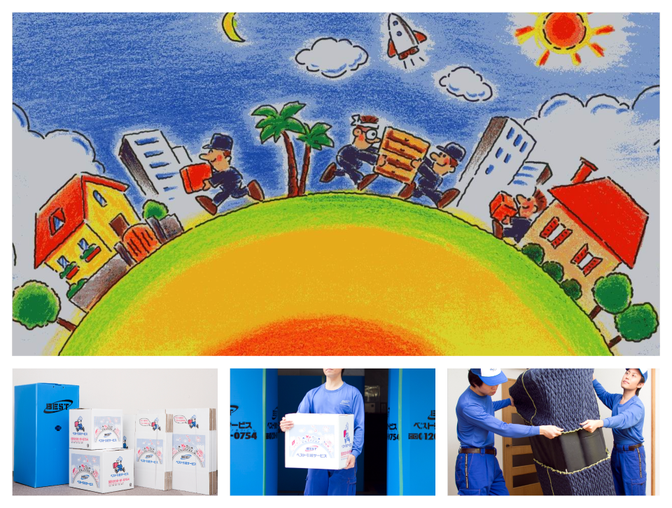 ベストサービス